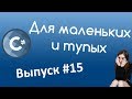 C# - Перегрузка и Конструкторы. Уроки для маленьких и тупых #15.