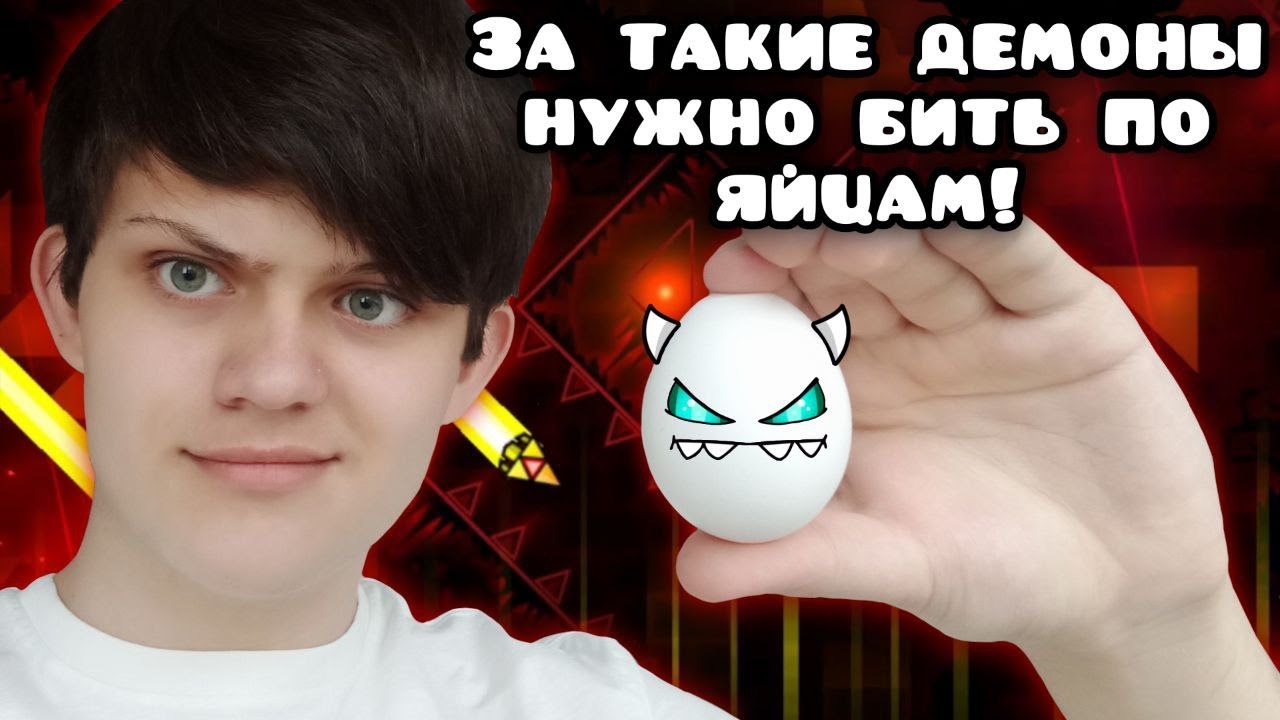 За ТАКИЕ Демоны Нужно Бить по ЯЙЦАМ! Прохождение Sakupen Egg в Geometry Dash 2.2
