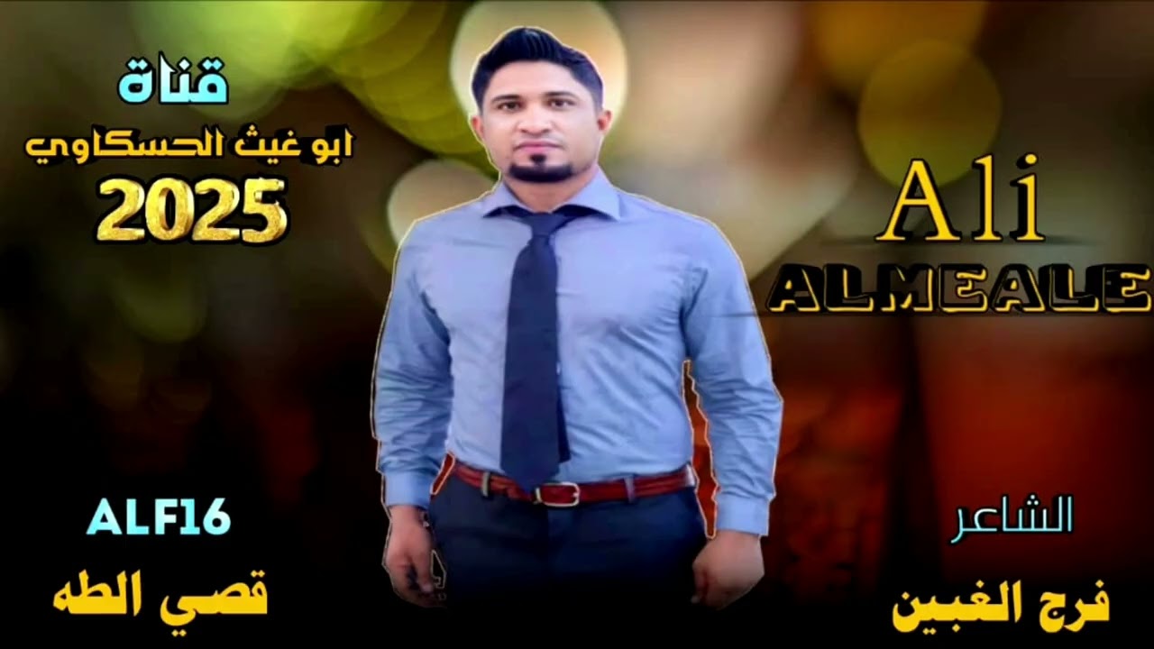 زوري مرعب زماره نار/ الباشا علي الميالي ALF16قصي الطه جديد وحصري 2025🔥🔥🔥