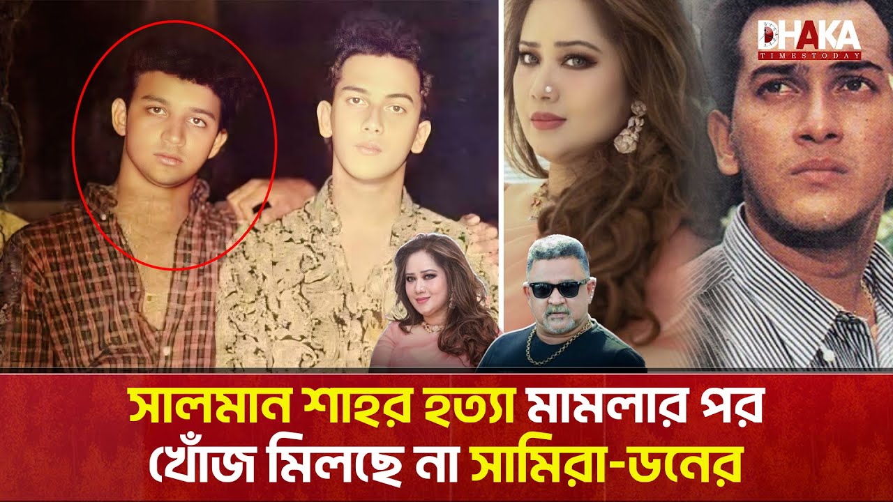 নায়ক সালমান শাহর মৃত্যু রহস্যের নতুন মোড় | কে ছিলেন আসল খু/নি? | Salman Shah