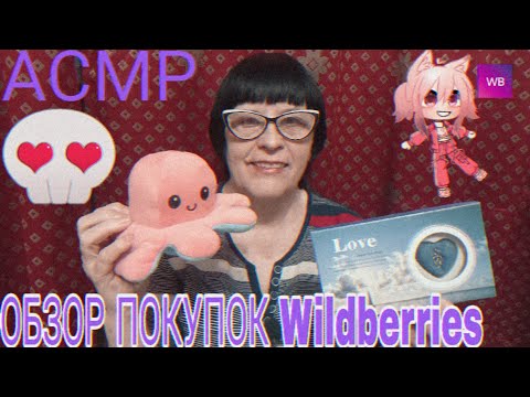 ОБЗОР ПОКУПОК WILDBERRIES