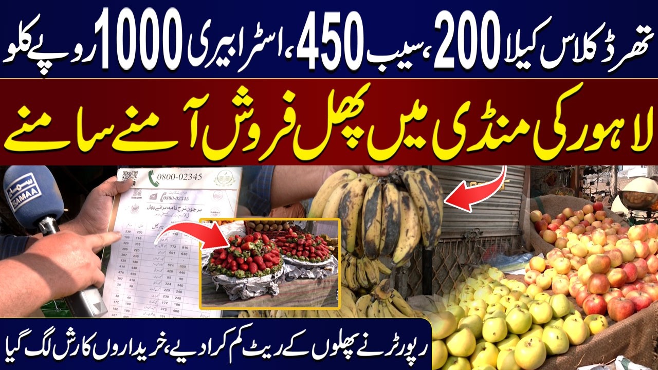 Different Rate Of Fruits in Lahore During Ramzan | Reporter Raids Lahore’s Fruit Market