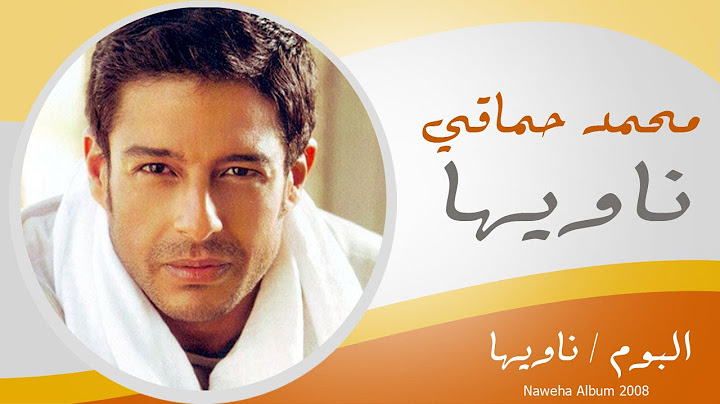 Mohamed Hamaki - Nawyha | محمد حماقى - ناويها