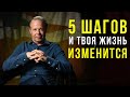 Джо Диспенза - Как изменить свою жизнь за 5 шагов. Тебя ждут невероятные изменения!