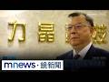 財經與產業巨擘動態