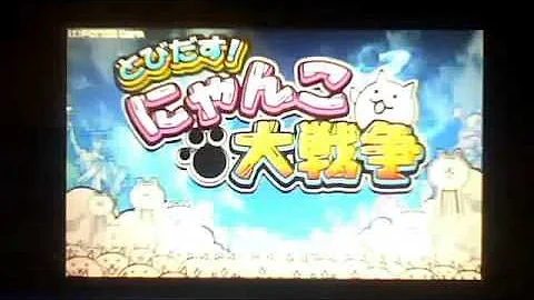 にゃんこ 大 戦争 ネコ 缶 増殖