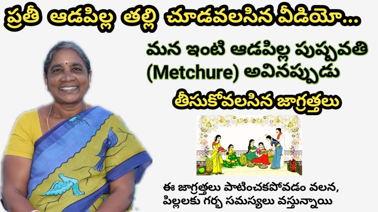 ఇలా చేస్తే గర్భ సమస్యలు రాకుండా ఉంటాయి, 🙏దయచేసి ఆడపిల్లకు ఇవి పెట్టకండి, మీ తల్లిలా చెప్తున్నాను..