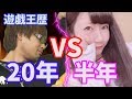 【遊戯王】遊戯王歴半年の女子がキングに挑む！サンダーさんとデュエル！！