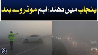 Smog in Punjab - major motorways closed - Aaj News