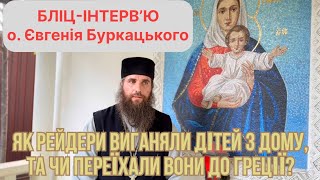 Бліц-Інтервʼю О.євгенія Буркацького Про Захоплення Його Храму В Черкасах (23.08.2023)