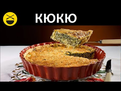 ЗАВТРАК В СТАМБУЛЕ - КЮКЮ / омлет с зеленью