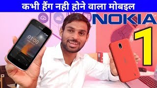 Nokia 1 with Android Go Launched | Nokia 1 Price,Specifications & Availability in India | MWC 2018
