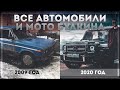 ВСЕ ТАЧКИ БУЛКИНА! СКОЛЬКО ВСЕГО БЫЛО АВТО У БУЛКИНА! САМАЯ ПОДРОБНАЯ ИНФОРМАЦИЯ! ЧАСТЬ 1