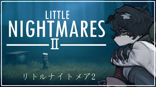 【リトルナイトメア２】鬱な獣が悪夢に魘されるー初見プレイー