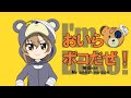 【ガルパン】おいらボコだぜ!俺得バージョン - I'm Boko! My selfish version -