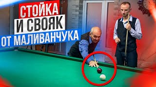 Стойка и свояк от Маливанчука. Часть 3