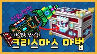*다이아 4000개 상자깡*파괴력 실화? 마지막 크리스마스 무기 뽑았습니다!!(Feat 10만원)  [ 픽셀건 3D : 모바일게임 ]KD키드 screenshot 3