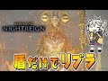 【ナイトレイン】守護者ソロ＋盾縛りでリブラをボコる【春日部つむぎ/VOICEVOX】