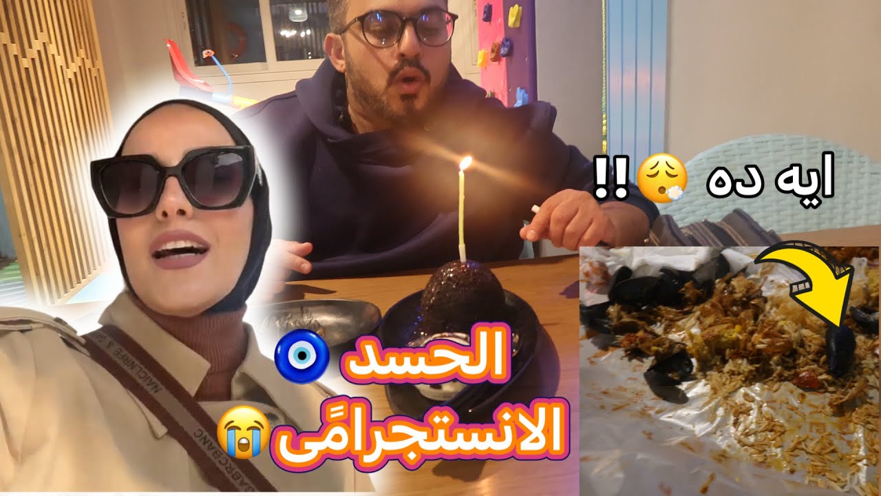 تعالوا قضوا معانا عيد ميلاد زوجى🎉| أغلى واغرب مطعم |مش هتصدقوا اللى حصل 🙄 VLOG 96