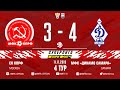 Париматч-Суперлига. 4-й тур. КПРФ - Динамо Самара. 3-4. Матч №1