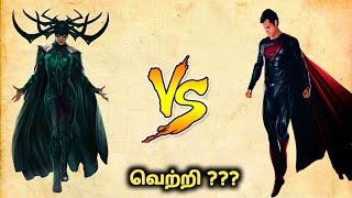 Hela VS Superman Who's gonna Win ??? In Tamil