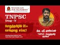 Tnpsc  95     shankar ias academy  tnpsc 