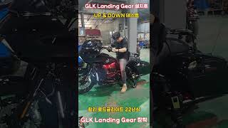 harley davidson ROAD GLIDE 22 year / GLK Landing Gear Install