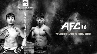 [AFC] AFC16 차범준 VS 김진민