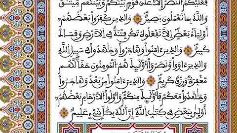 الحزب 19 واعلموا قراءة سريعة للمراجعة والتكرار وتثبيت الحفظ برواية ورش على وقف الهبطي