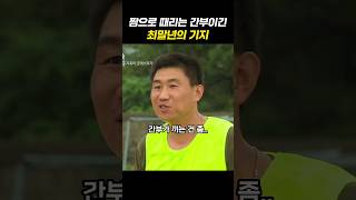 계급으로 누르는 간부를 이긴 의외로 똑똑한 최말년의 기지 #푸른거탑 #군대