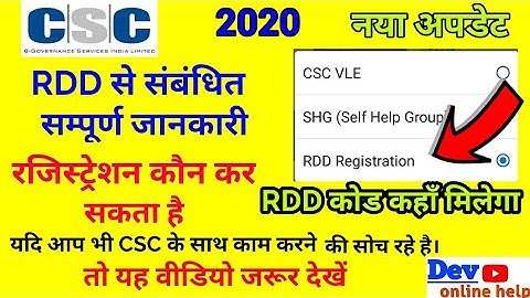 RDD kya hai | CSC RDD Code kaha se Milega | CSC RDD Registration | CSC Registration New Update 2020