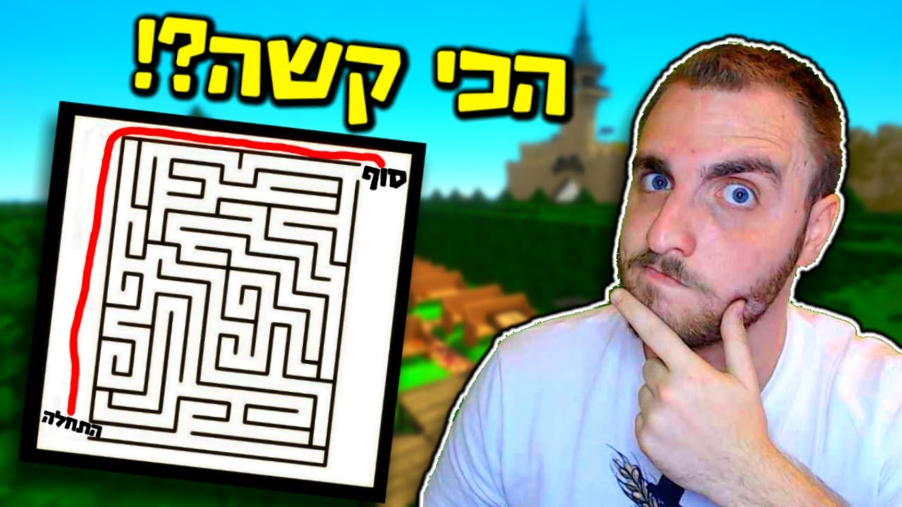 שיחקתי את המשחק הכי מסובך בעולם?!
