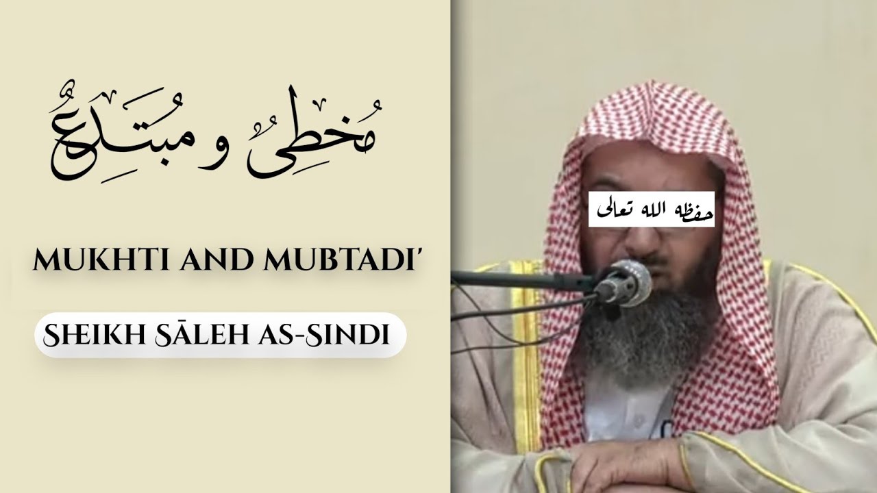 Diff b/w Mukhti and Mubtadi' (Erroneous and innovator)  || Sheikh Sāleh as-Sindi @SALEEHSNDY