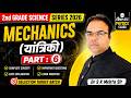 Mechanics (यांत्रिकी) Part 6 | 2nd Grade Science 2026 Physics | By Dr S K Mehta Sir