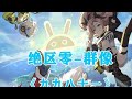 绝区零群像 九九八十一 绝区零 绝区零公测 从零开始的铁匠之旅 艾莲 绝区零群像 九九八十一 绝区零 绝区零公测 从零开始的铁匠之旅 艾莲