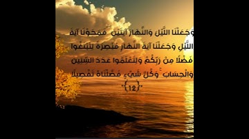 مقطع من سورة الاسراء بصوت القارء 🌹(وديع اليمني)🌹 استمع