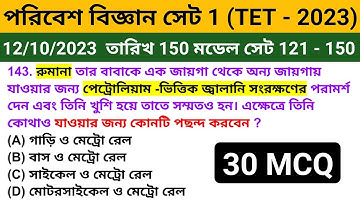 পরিবেশ বিজ্ঞান সেট -1 ।। Primary tet set 1।। পরিবেশ বিজ্ঞান।। evs 2023।। Environmental Science।। TET