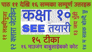 SEE Preparation 3 Nepali note Class 10 नेपाली कक्षा १०