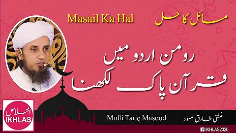 Roman urdu mai Quran e pak likhna #muftitariqmasoodbayan