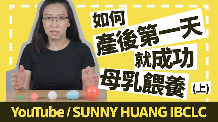 如何产后第一天就成功母乳喂养 (上) 观念篇 | 认识3件事哺乳想失败都很难 | 母乳喂养 - 天天要闻