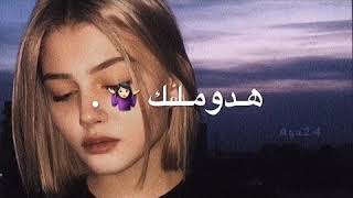 مـش عدل انك تنامي وكل يوم اسهر واحكيكي ??‍♀️? .