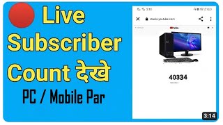 Live Subscriber Counting Dekhen How To Chack Live Subscribers Updating Computer Pathshala