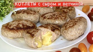 КОТЛЕТЫ ИЗ ИНДЕЙКИ С СЫРОМ И ВЕТЧИНОЙ