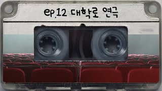 (SUB) 한국의 배우를 가장 가까이에서 만나는 법 🎭 | Didi's Korean Podcast