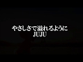 【歌ってみた】やさしさで溢れるように / JUJU【逢川まさき】