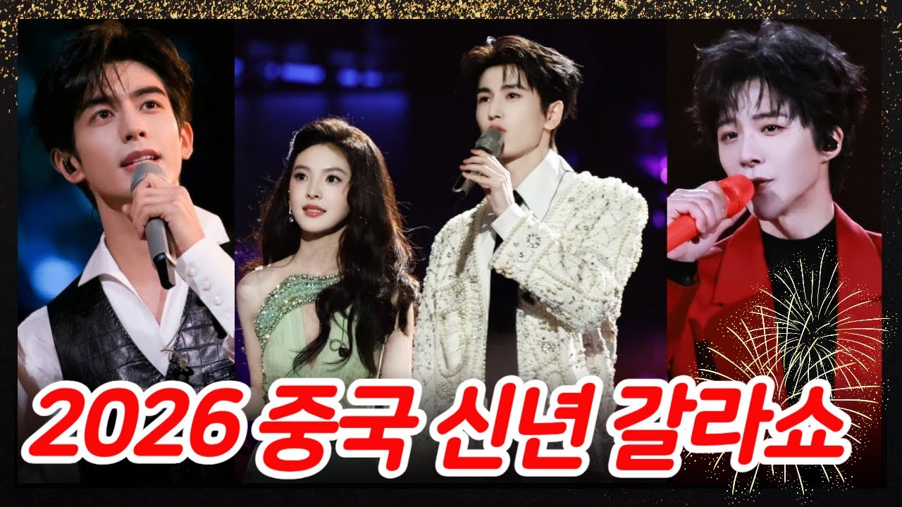2026년의 시작을 알리는 신년 무대를 모아보았습니다!🎉