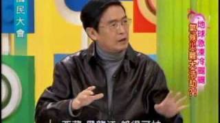 國民大會：地球急凍冷颼颼(2/4) 20101209