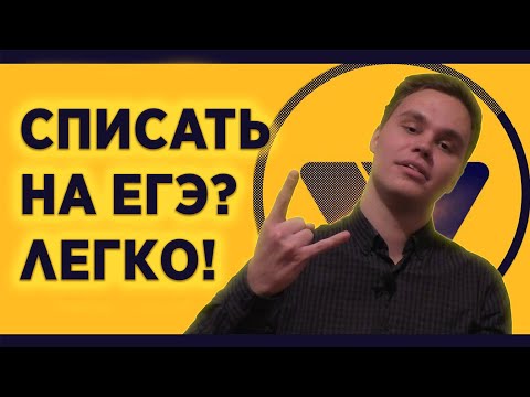 Как ЛЕГКО Пронести ТЕЛЕФОН на ЕГЭ?