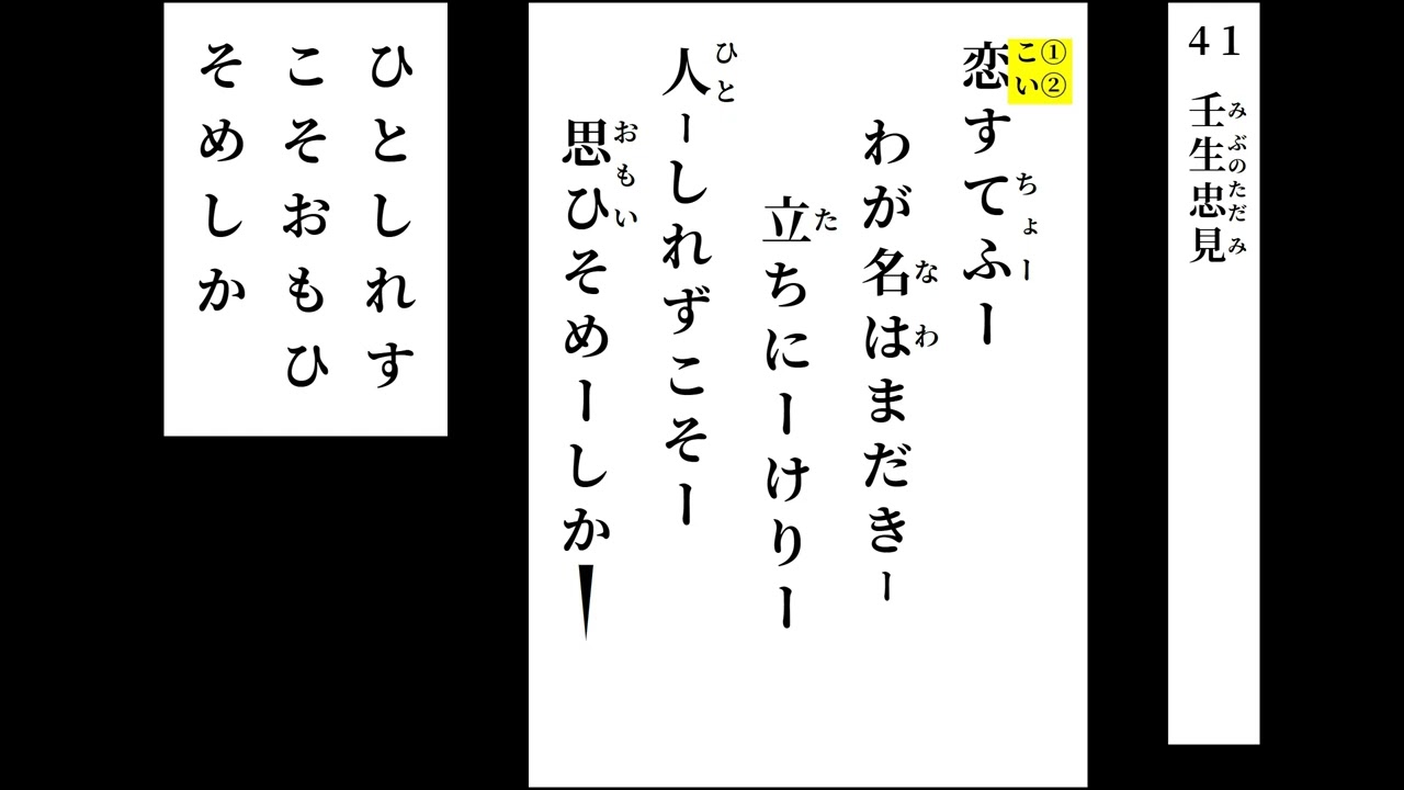 小倉百人一首 読み上げ 041（＋決まり字） - YouTube