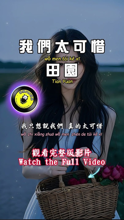 Tian Yuan - It's a pity for us